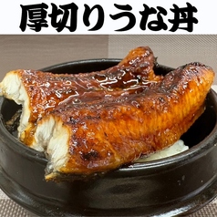 厚切り!うな丼 半身