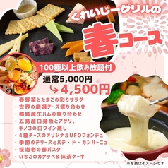 くれいじーグリル 福岡天神店のコース写真