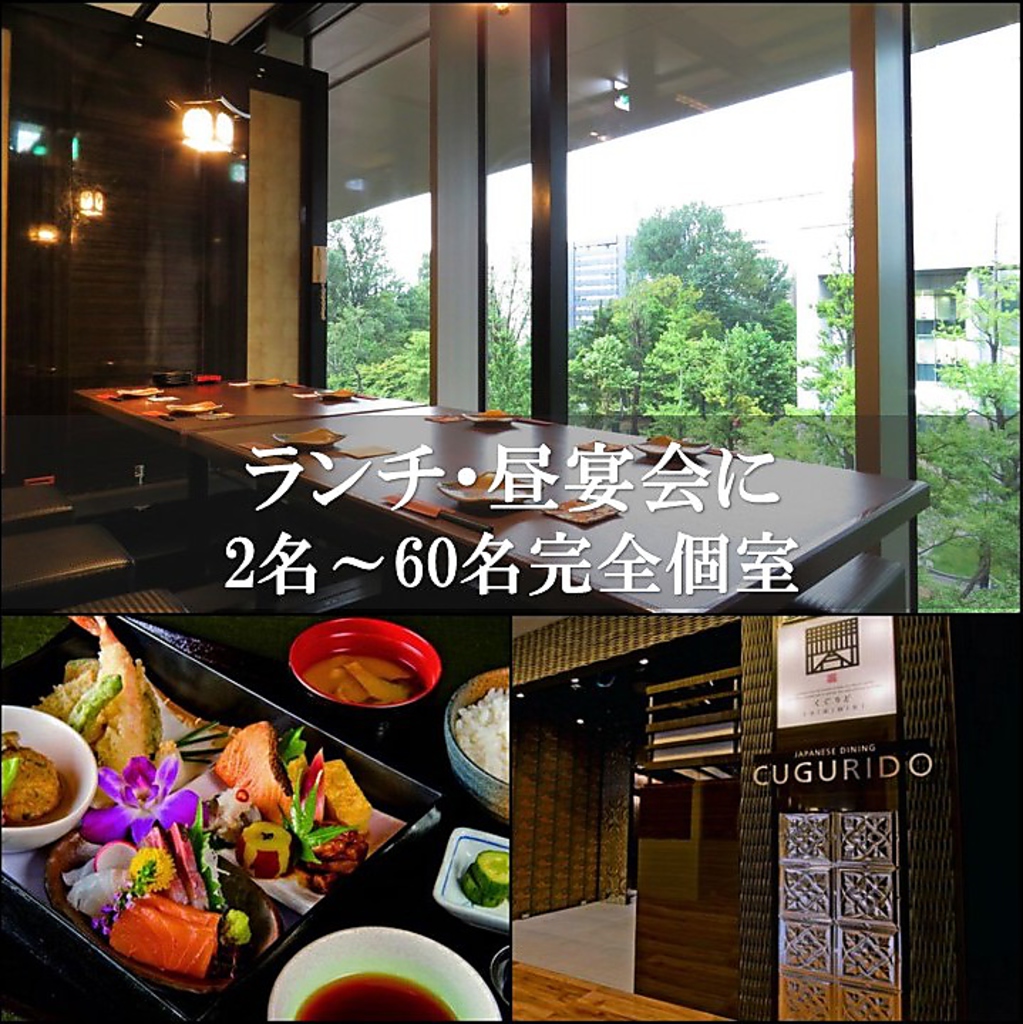 絶景個室で人気の昼宴会。全コース昼も対応しております。ごゆっくりお過ごし下さい。