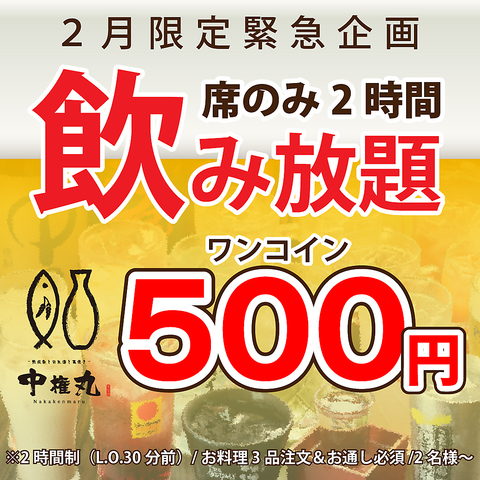 新潟駅万代口すぐ！北陸の海鮮や肉を新潟地酒と個室で楽しむ送別会コース3500円～