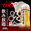炭火居酒屋 炎 清田店