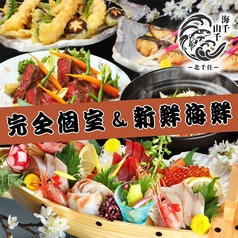 居酒屋 海千山千 北千住店のおすすめ料理1