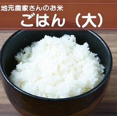 ごはん（大）