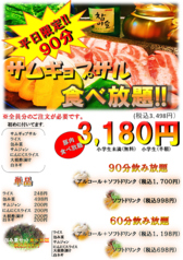 平日限定!!サムギョプサル食べ放題