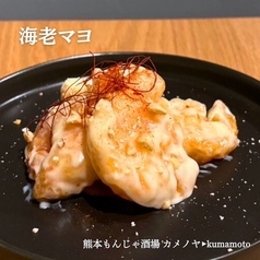 海老マヨ