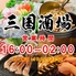 三国酒場 流川店のロゴ