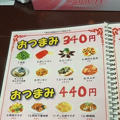340円おつまみ