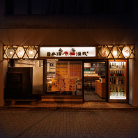 神田駅徒歩4分！駅近の日本酒を原価でお愉しみ下さい。