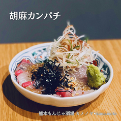 胡麻カンパチ