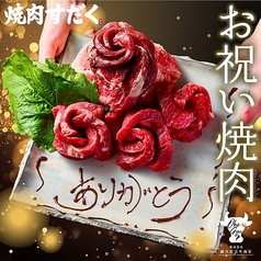 近江焼肉ホルモンすだく大阪本店のおすすめ料理1