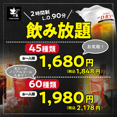 土間土間 八重洲店の特集写真