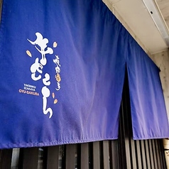 焼肉酒家 牛さくら 京町本店の外観2