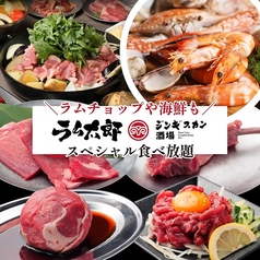 ジンギスカン酒場 ラム太郎 難波店のコース写真