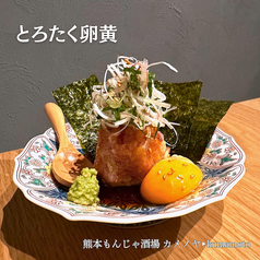 とろたく卵黄