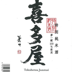 喜多屋 夢一献 特別純米酒