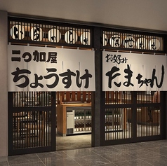 たますけの雰囲気2