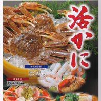 活ズワイかには365日入荷中！