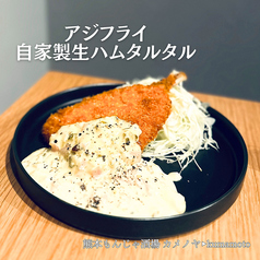 アジフライ 自家製生ハムタルタル