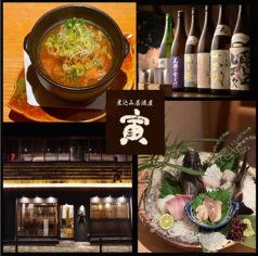 煮込み居酒屋 寅 西新橋店 の特集写真