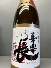日本酒・喜楽長
