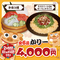 魚民 泡瀬店のコース写真