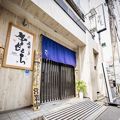 焼肉酒家 牛さくら 京町本店の外観3