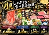 しゃぶしゃぶ清水 山口宇部店