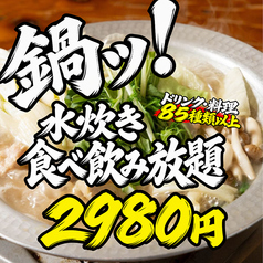 とりいちず 鶴橋店特集写真1