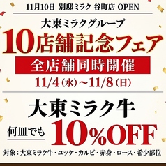 大東ミラク 四条畷三代目店のおすすめ料理1
