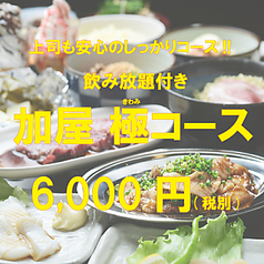お好み焼 鉄板焼 もんじゃ焼 加屋 かや 名東店のコース写真