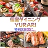 個室ダイニング YURARI(ゆらり)大橋のURL1