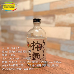 【兵庫県明石市/江井ヶ嶋酒造 】白玉ういすきー梅酒