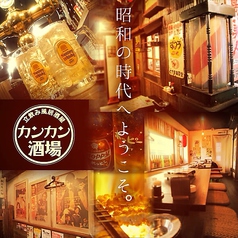 居酒屋 カンカン酒場 新横浜アリーナ通り店
