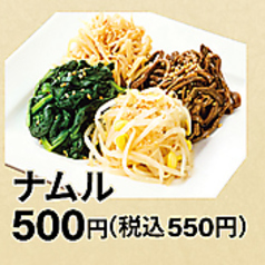 ナムル