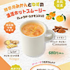 贈答用みかんとゆずの温活ホットスムージー