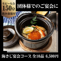 博多魚房 海さじのコース写真