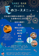 SAKE BAR FUJIYAのコース写真