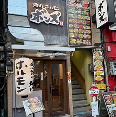 焼肉ホルモン ボンズ 新宿本館の外観1