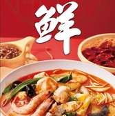 本格中華 安逸の詳細