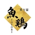 炙り家　魚鶏　ととりのロゴ