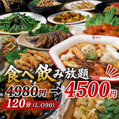 劉家 麻辣湯 矢場町店のコース写真