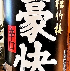 【燗酒】松竹梅『豪快』辛口　1合