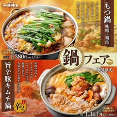 【季節限定】鍋フェア！寒い時期にピッタリの季節限定メニューです♪