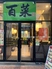中華料理 百菜 イオンモール多摩平の森店ロゴ画像
