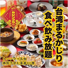 台湾夜市 カシンフウ 天神店のおすすめ料理1