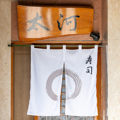 店舗全体を貸切でご利用いただけます。着席時で15名様までご利用可能です。落ち着いた空間と上質な料理は、会社の歓送迎会や忘年会・新年会、グループでの食事会に最適です。周りを気にせず、太河の味と厳選された日本酒をお楽しみください。