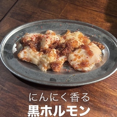 黒ホルモン