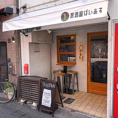 居酒屋ばいあすの外観1