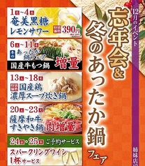 さくら麹 新橋店のコース写真