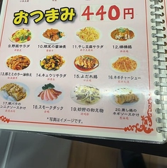 440円おつまみ
